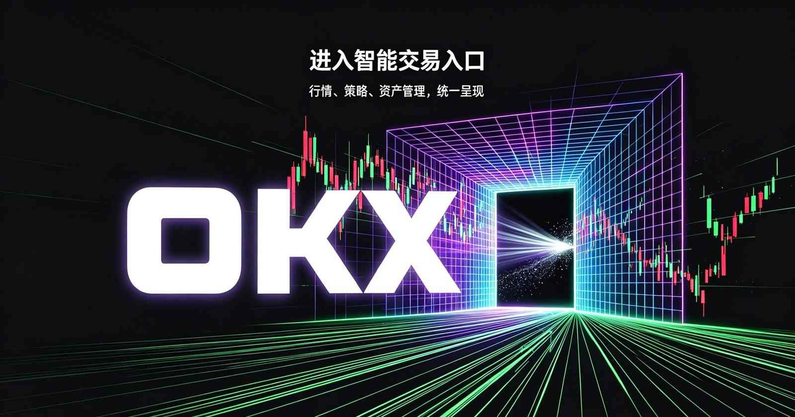 欧交易所app最新版 交易界面功能展示
